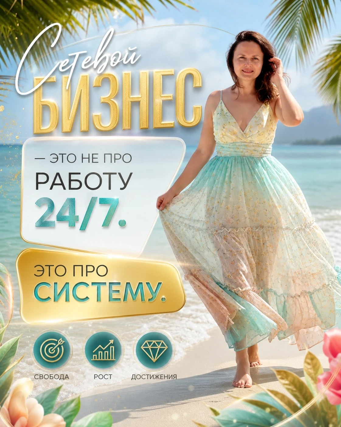 Многие думают, что сетевой бизнес — это: