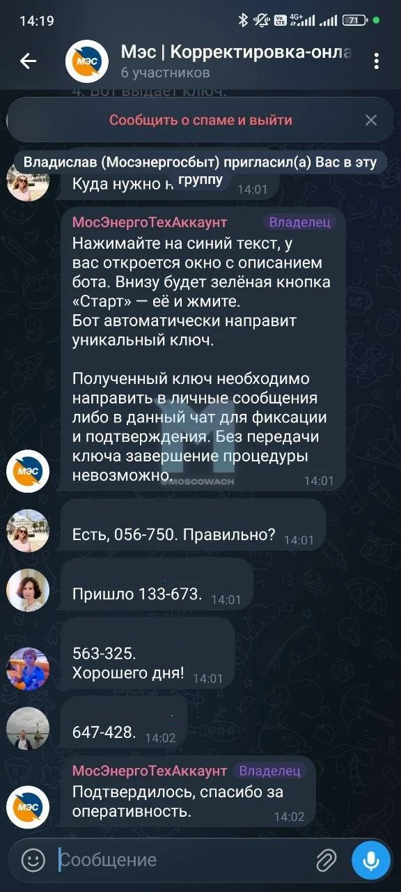 ❗️ Мошенники создают фейковые чаты от имени «Мосэнергосбыта» и обещают снизить коммунальные платежи.