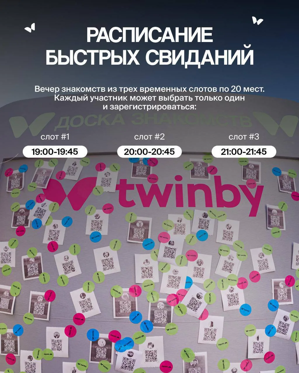 Знакомства от Twinby & Золотое яблоко

• Мейкап-зона — волноваться о чистоте макияжа не придется.
• 