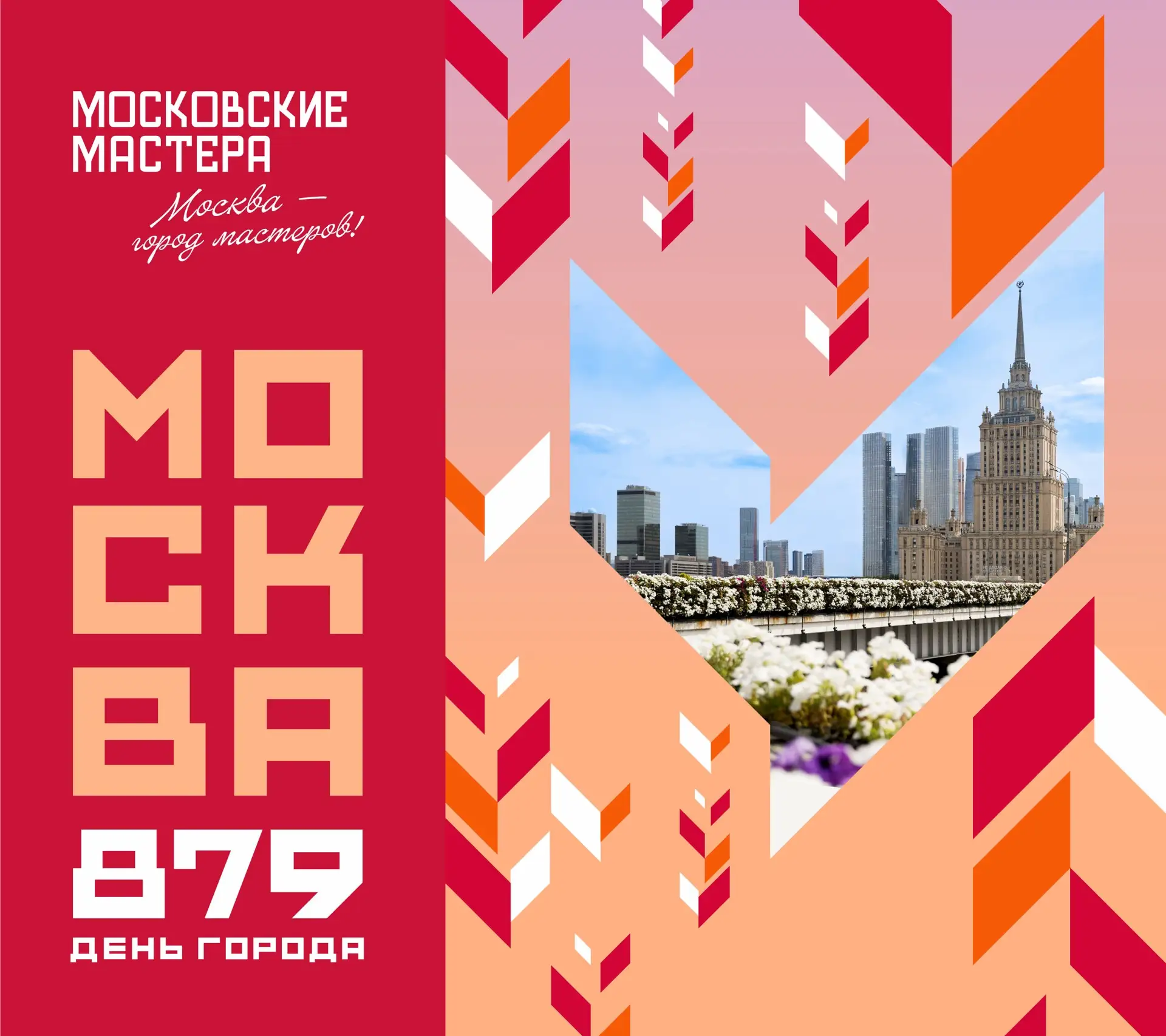 Поздравляем любимую столицу с праздником, с 879-летием! ❤️