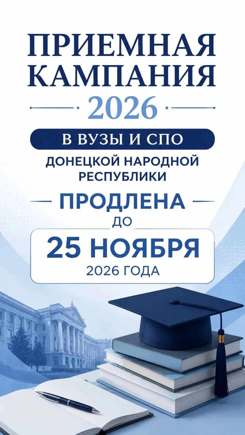 Приемная кампании 2026 года