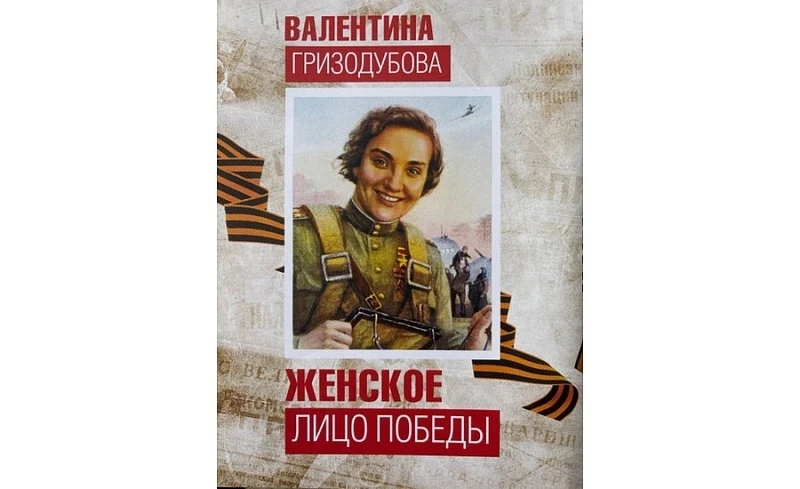 📅 9 «А» класс нашей школы посетил семинар «Женщины в Победе»  В рамках Гризодубовских чтений в школе