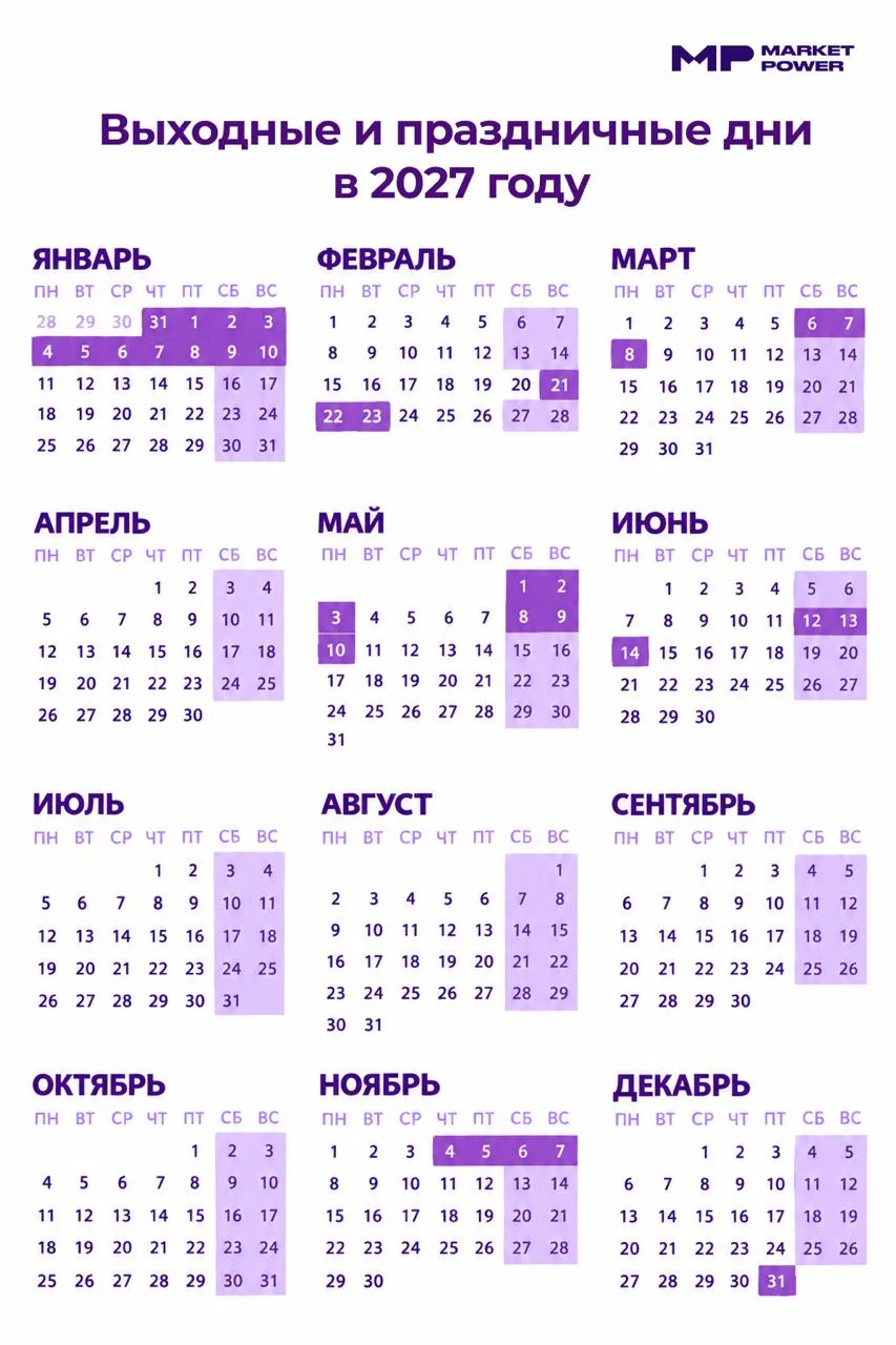 🤝  Российские выходные: когда мы будем работать и отдыхать?