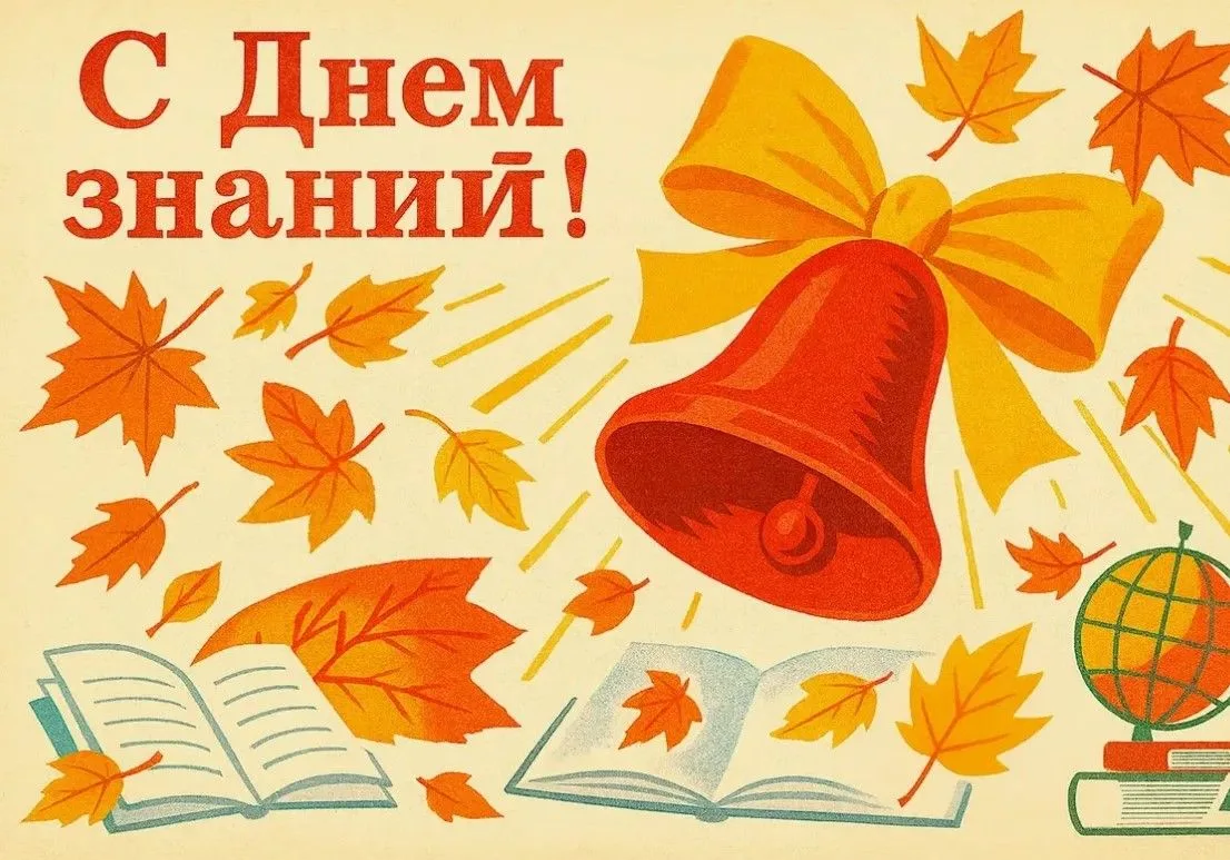 📣С Днем знаний