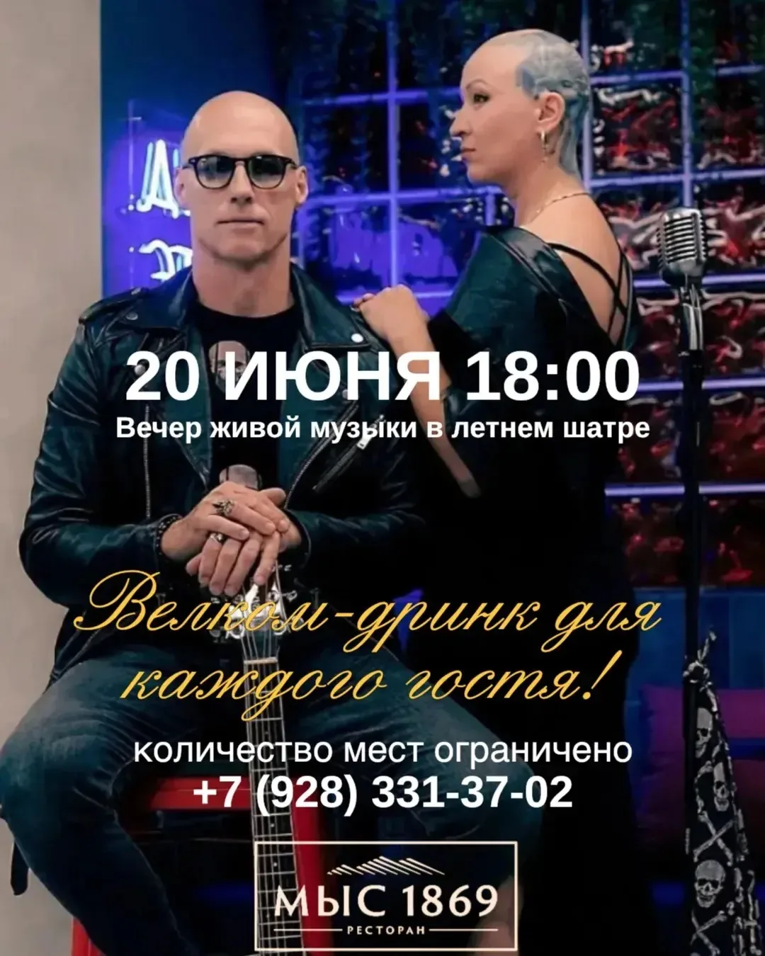 ДРУЗЬЯ, УЖЕ ЗАВТРА! 

Вечер живой музыки в ресторане
 «МЫС1869»!

🍷Начало в 18:00 — приходите поран