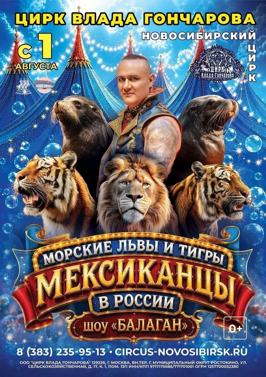 Мексиканцы в России! 
шоу «БАЛАГАН» с 1 августа 

На манеже вас ждут:
🦁 величественные африканские 