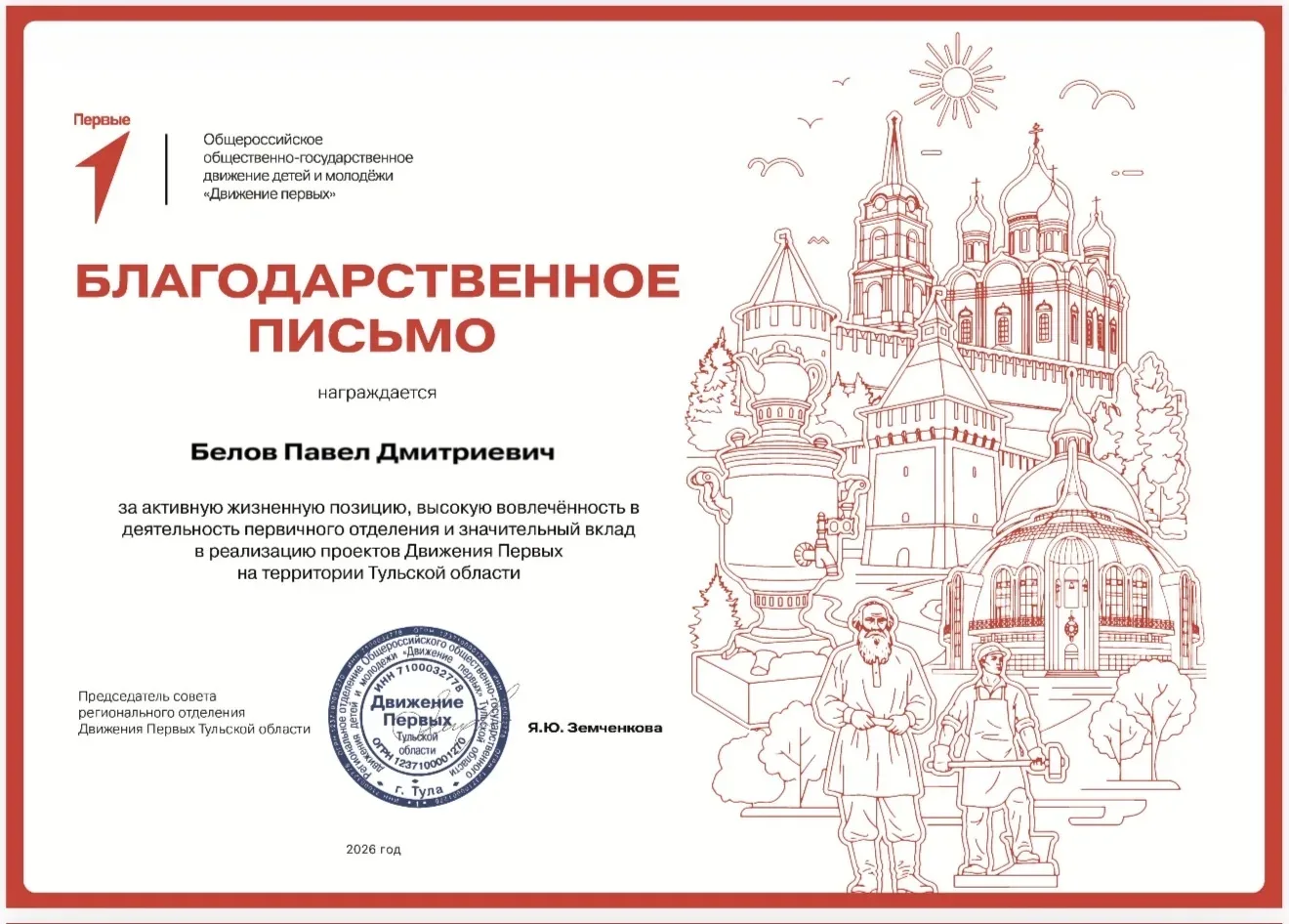 Обучающиеся нашего центра образования, участники первичного отделения Движения Первых, получили благ