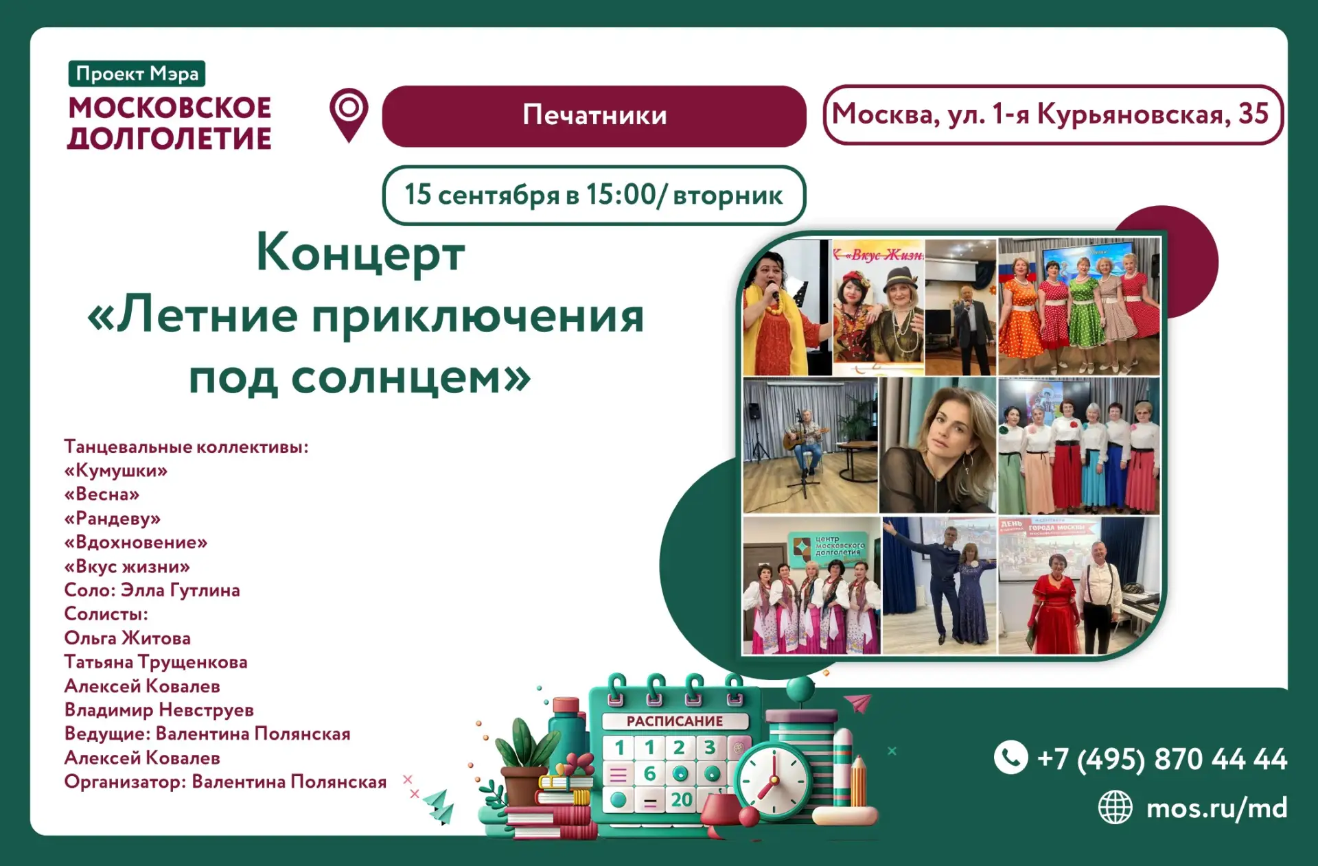 Дорогие друзья, приглашаем Вас на концерт,