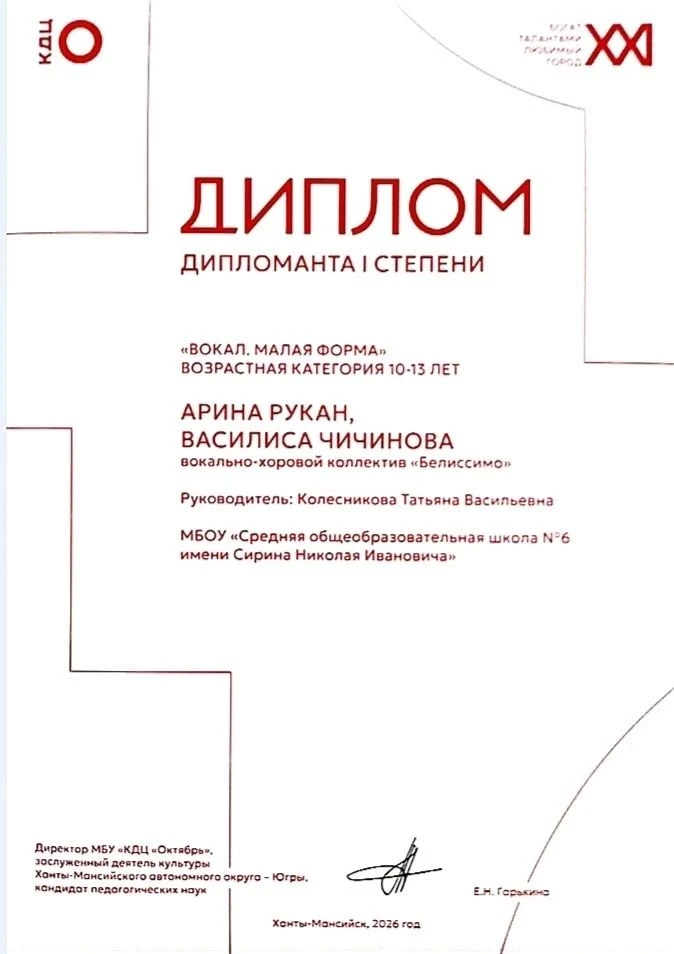 19 апреля 2026 года, в Ханты-Мансийске подведены итоги XXI городского конкурса «Богат талантами люби