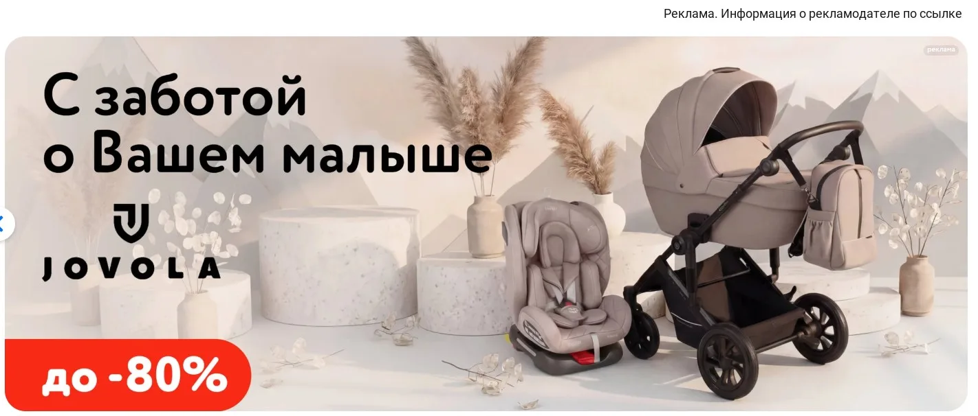 Скидки до 80% на коляски и автокресла