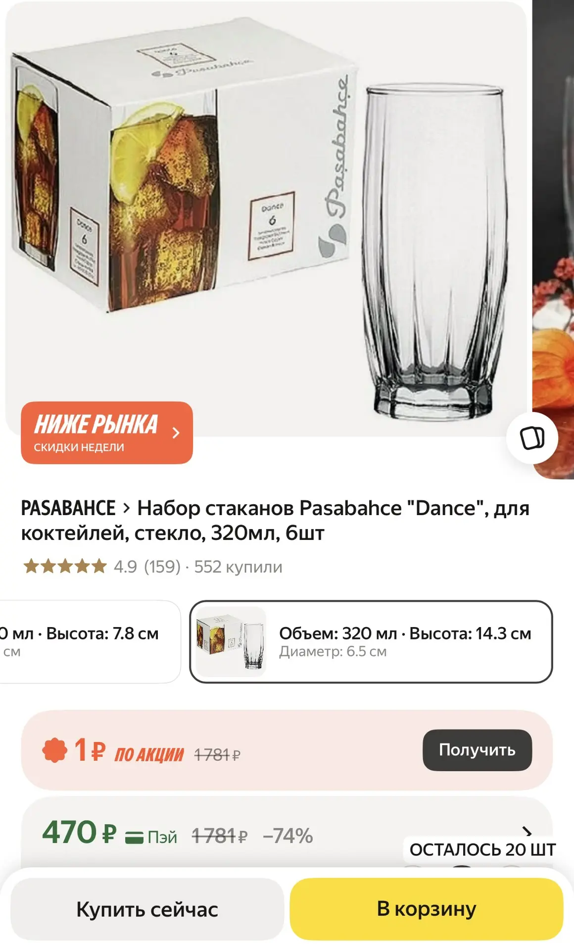 Стаканы 6 шт за 399 с промокодом  HOME15C‼️