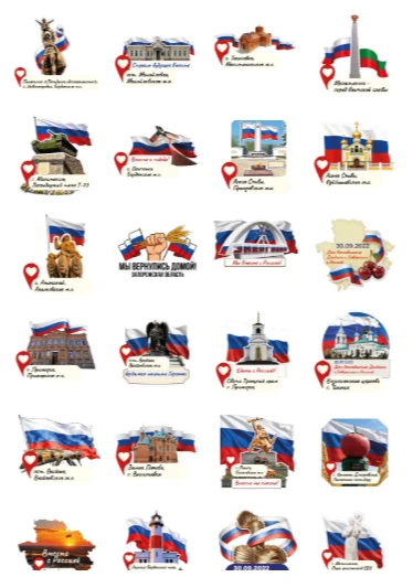 🇷🇺 Стикеры ко Дню воссоединения!