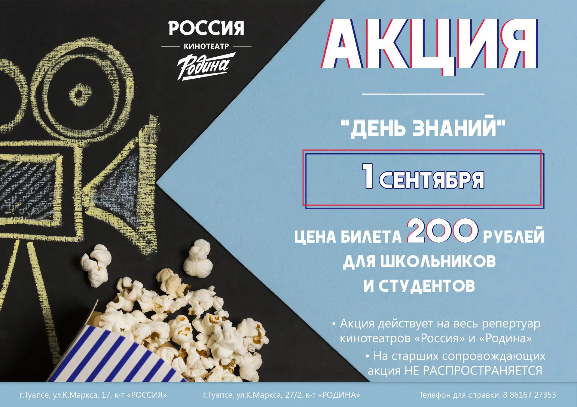 Приглашаем 1 сентября в кино!🥳