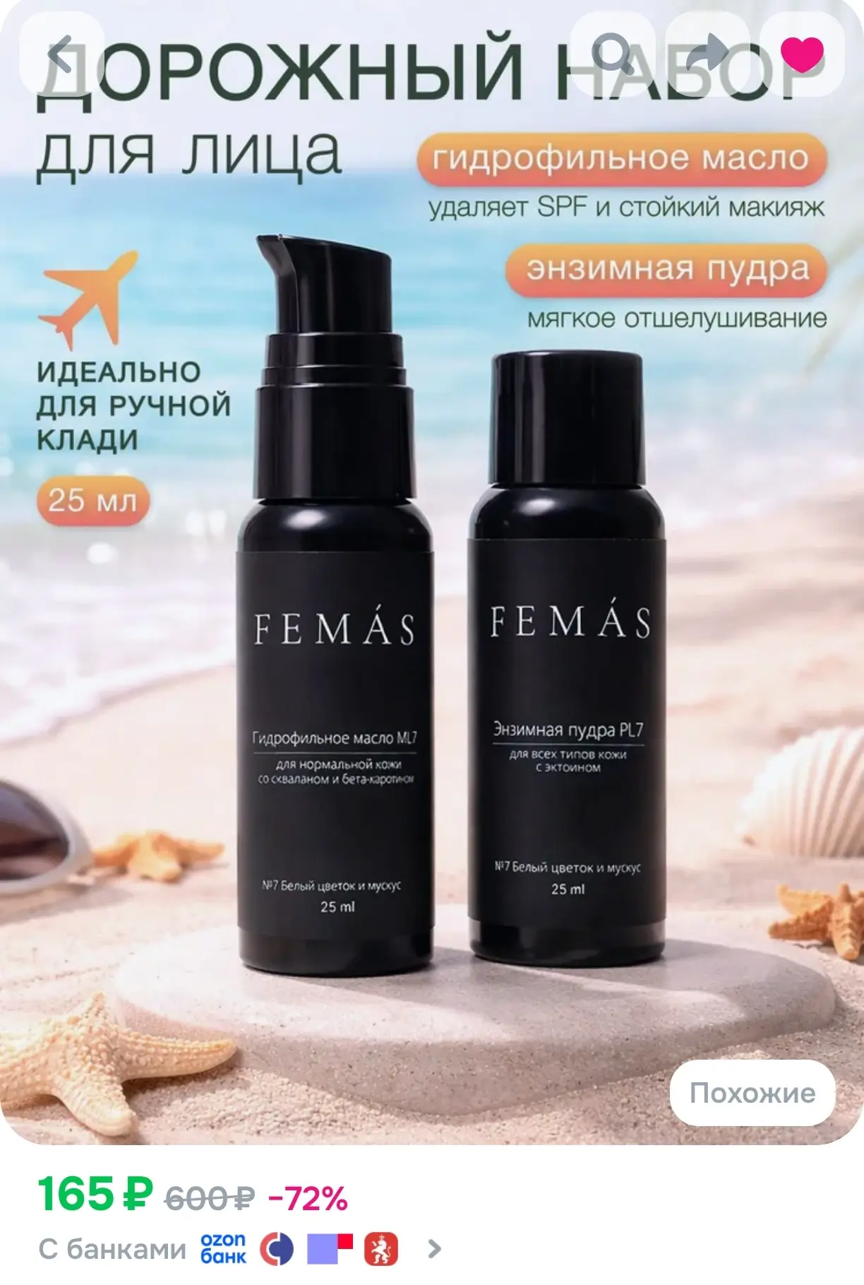 Дорожный набор косметики для лица