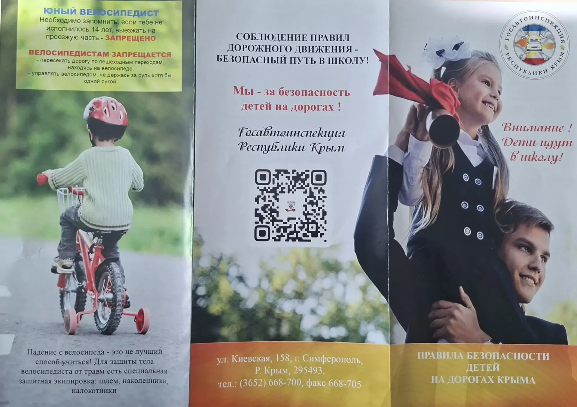 Мы- за безопасность на дорогах!