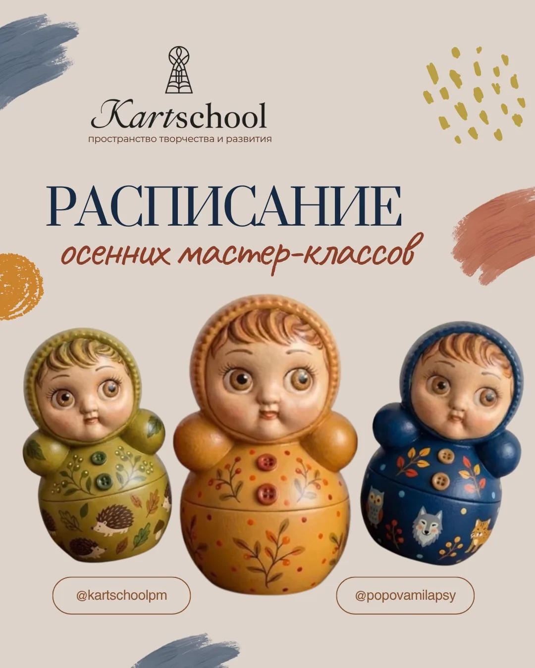 Афиша осенних мастер-классов от моей студии KartSchool 🍁🧑🏻‍🎨🥮