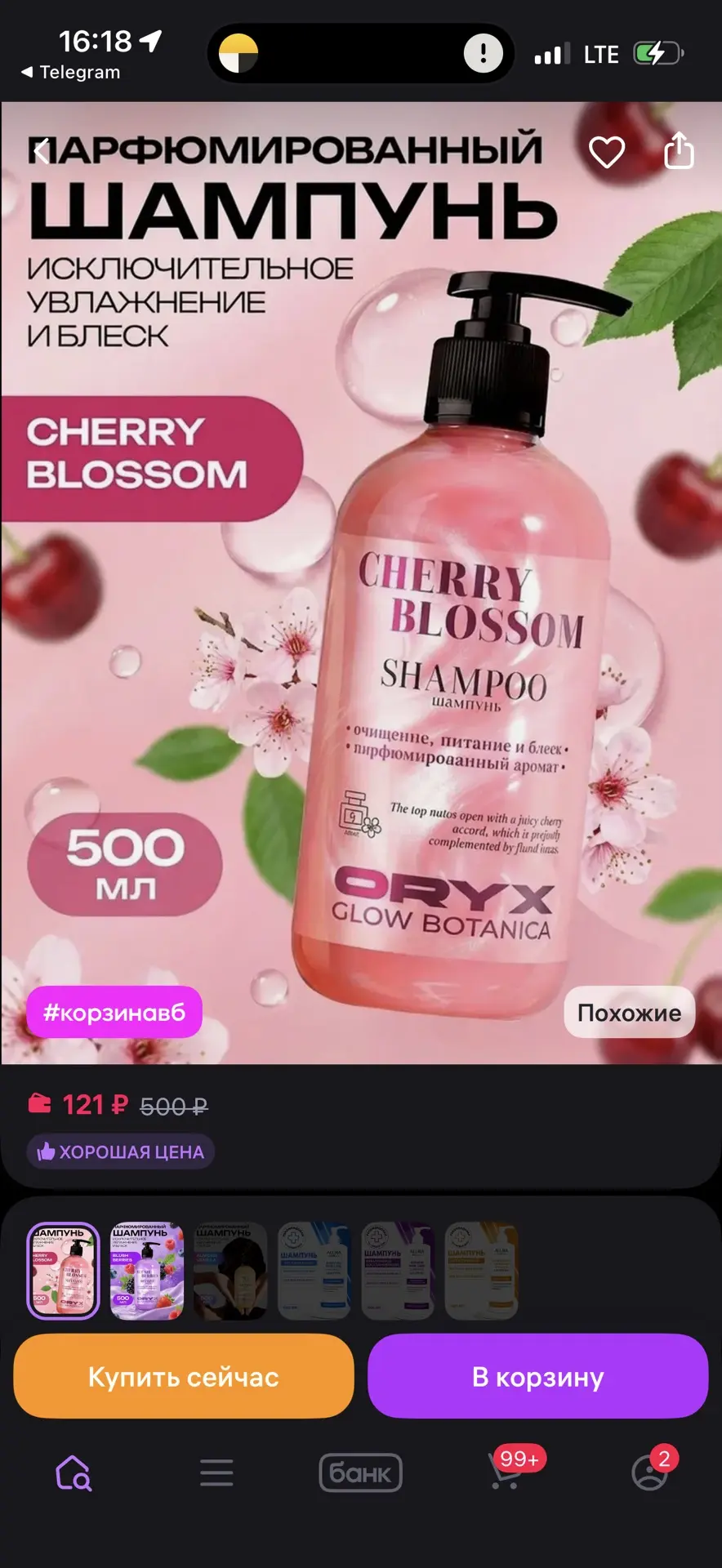 Oryx Glow Botanica Парфюмированный шампунь Спелая Вишня 500 мл