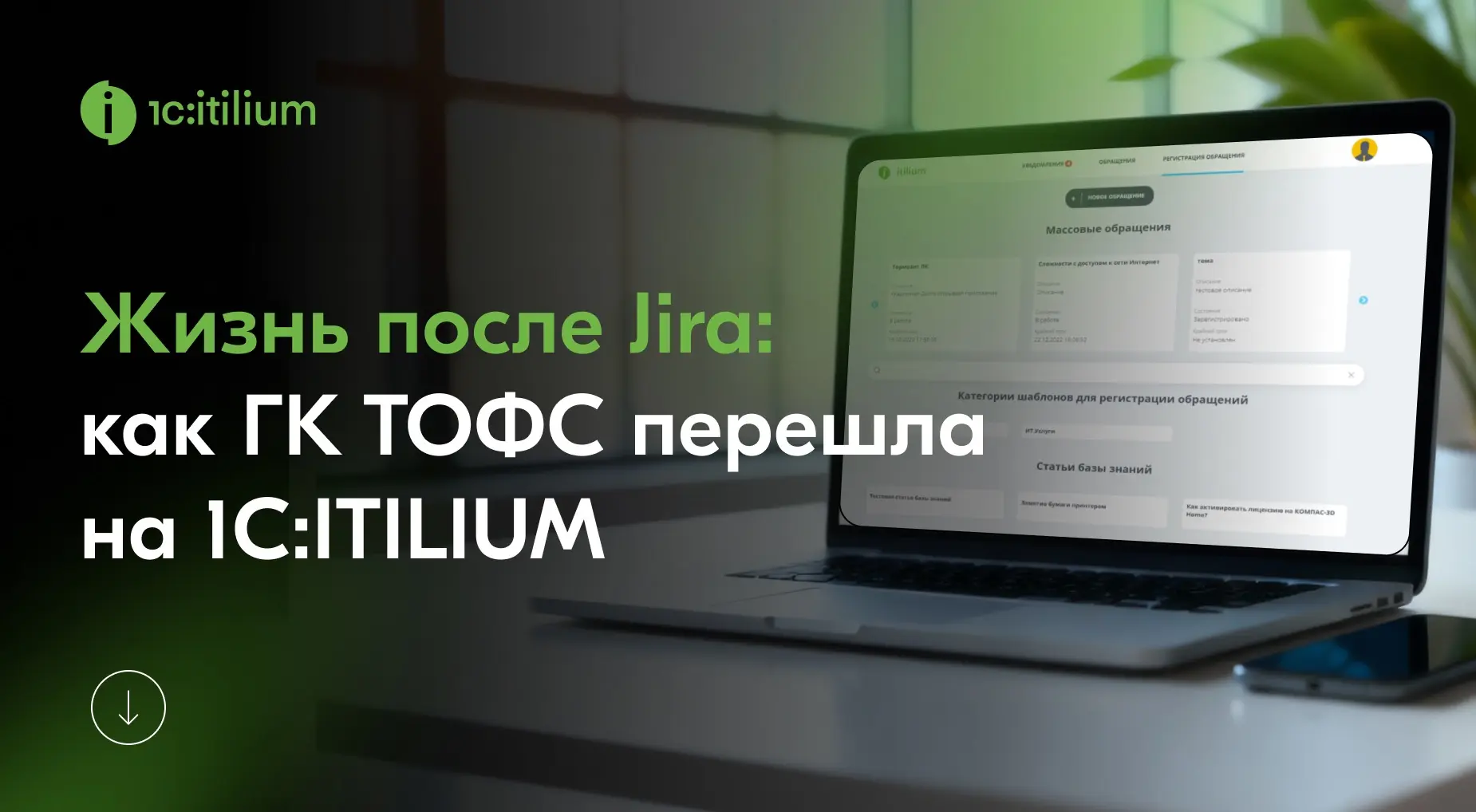 Переход с Jira — это не про «заменить одну систему другой»

Это про безопасность, контроль и управля