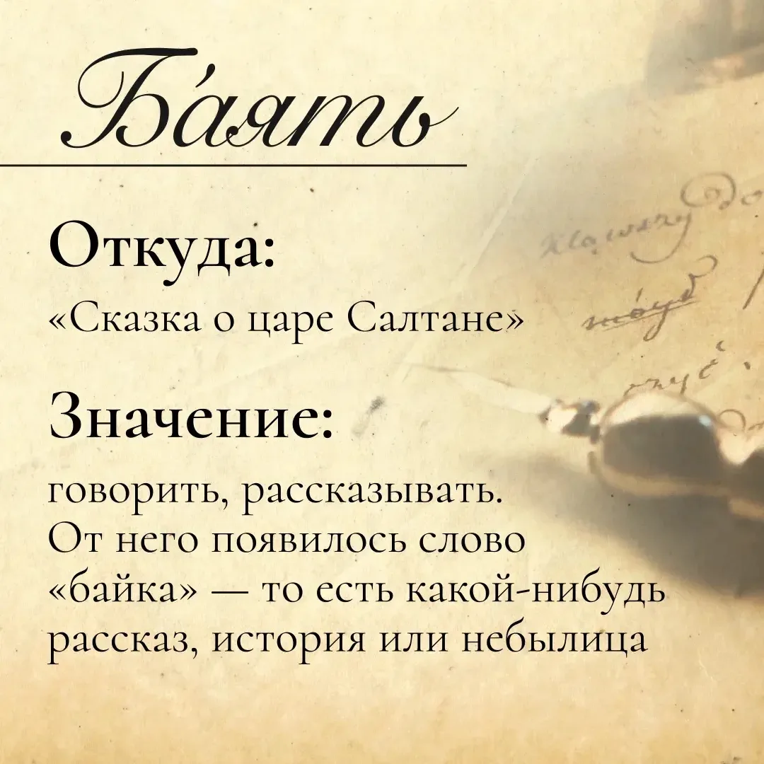 🤔 В сказках Пушкина есть слова, которые могут сбить ребёнка с толку.