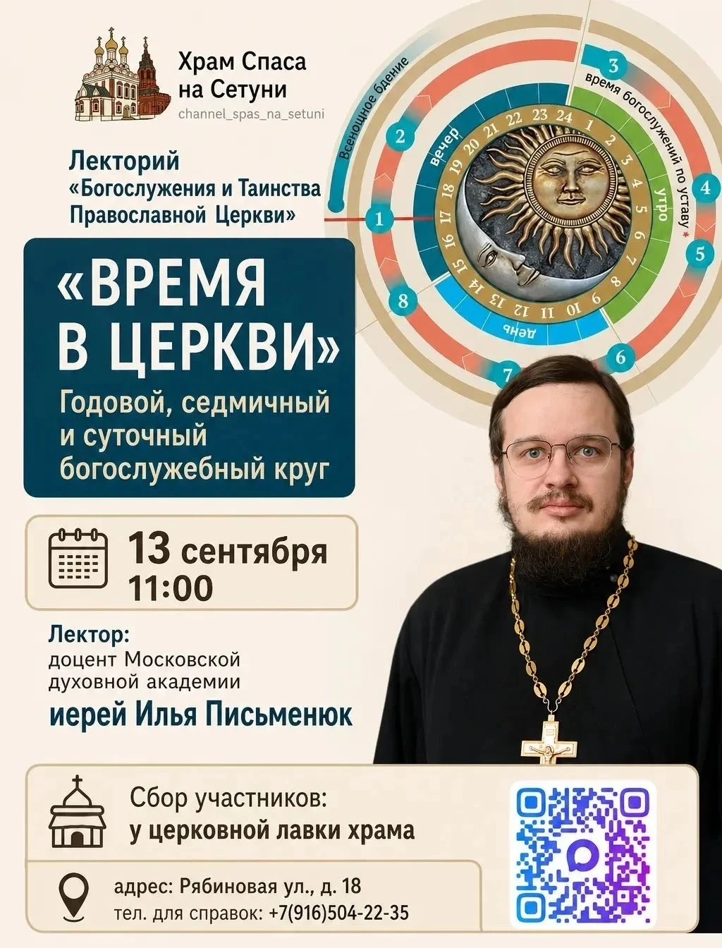 Годовой, седмичный, суточный: пора разобраться в богослужебных кругах! Поможет в этом п...