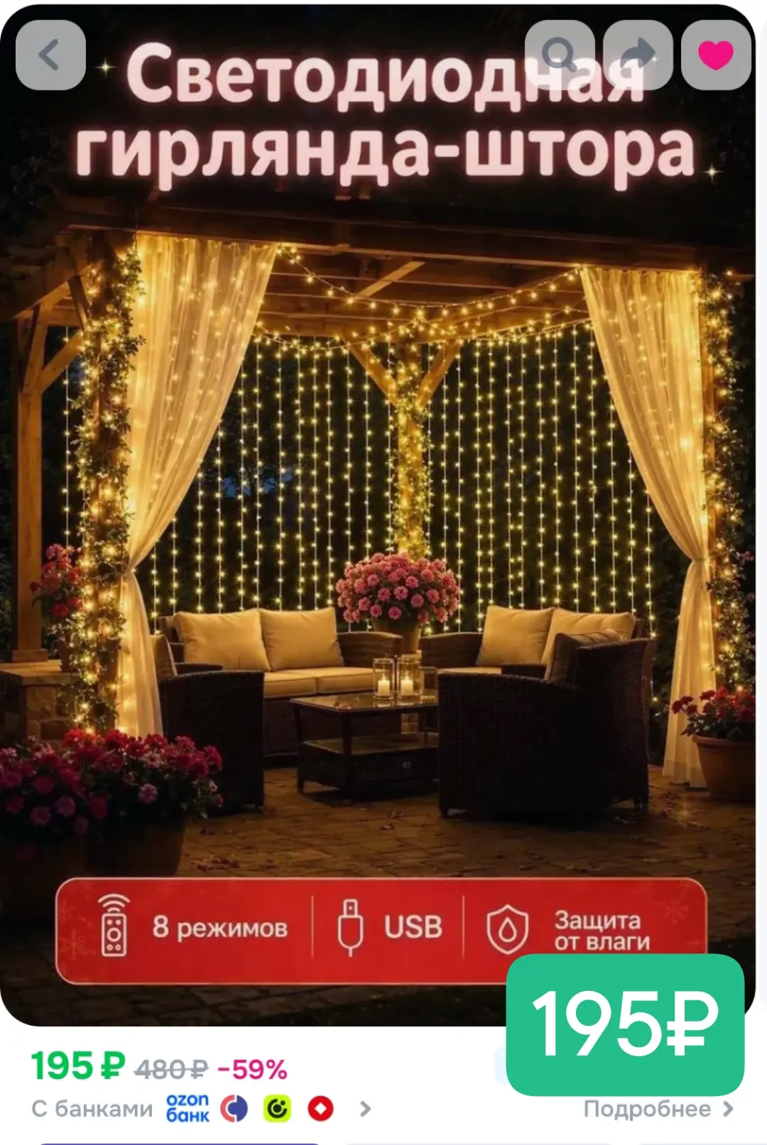 Гирлянда всего 195₽💥