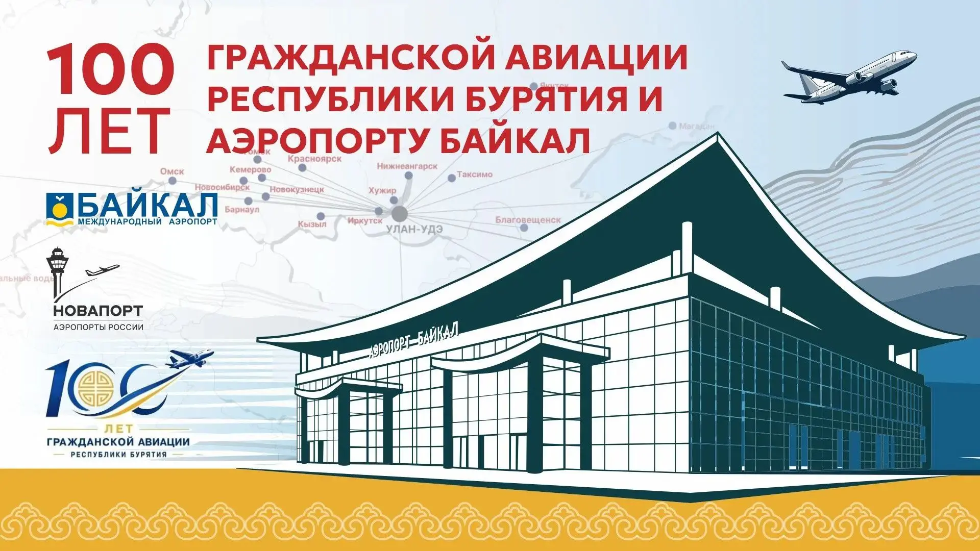 ✈ Праздник. Вековой юбилей