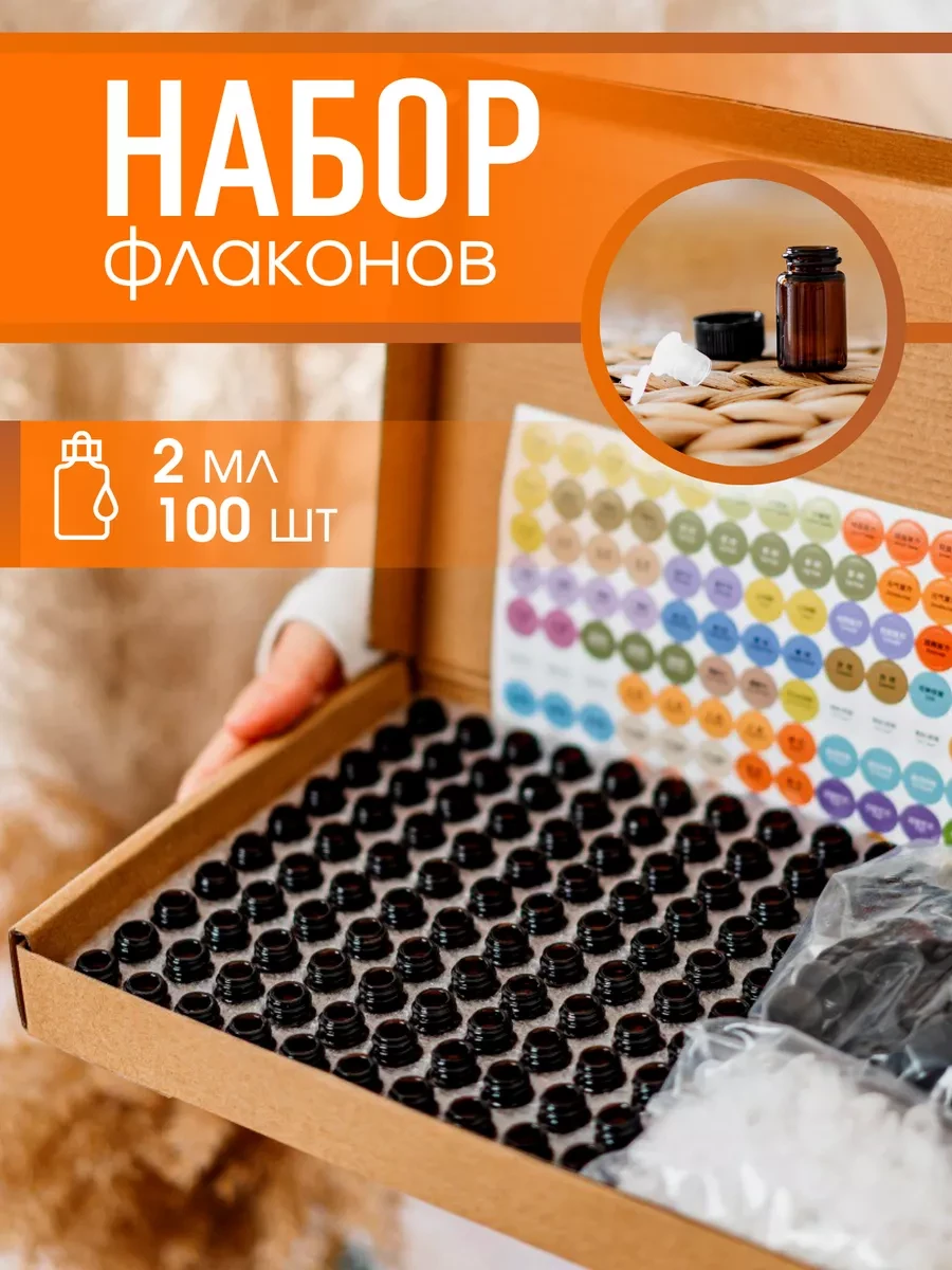 ⚡️ Флаконы баночки для эфирных масел, Aromaatma