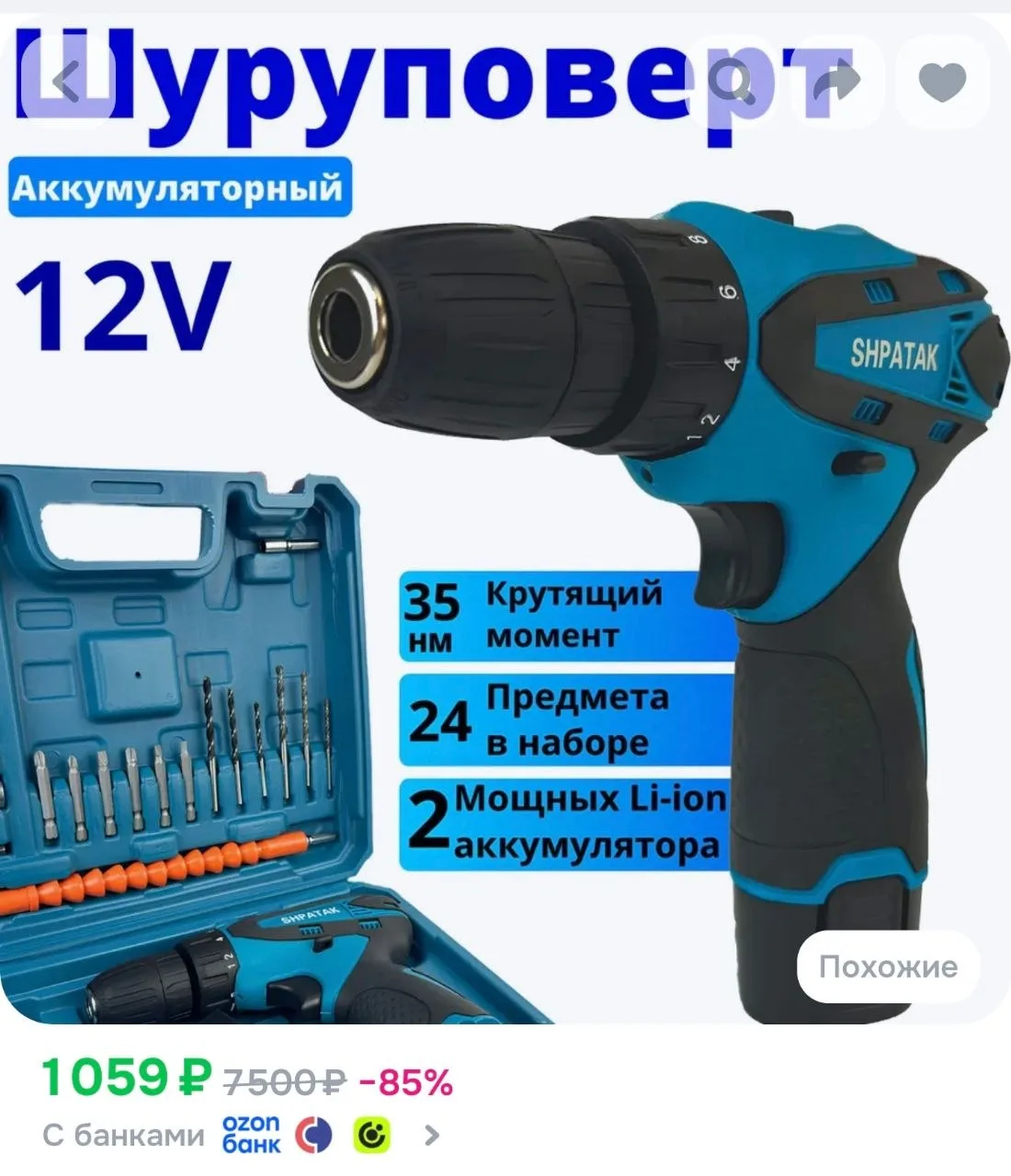 Шуруповерт аккумуляторный, 12В, 2 АКБ, 24 Нм