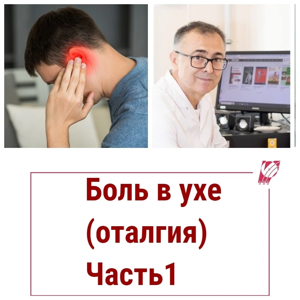 👨‍⚕📢👂Сегодня на вопрос про боли в ушах ответит Заведующий дневным стационаром Абдура...