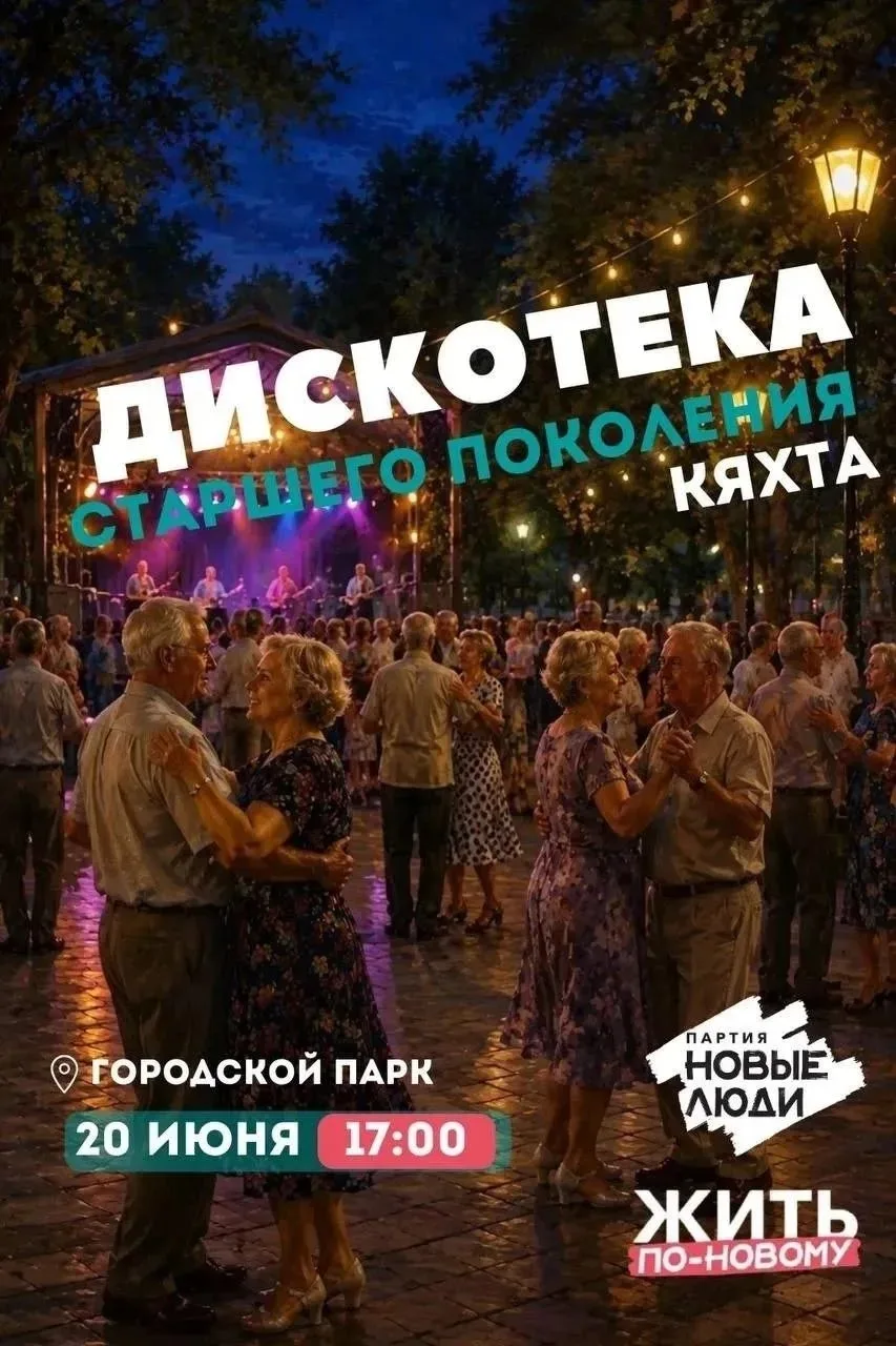 📣Пройдут танцы 
под открытым небом 

«Жить по-новому»

для жителей 
старшего поколения 

🗓 20 июня