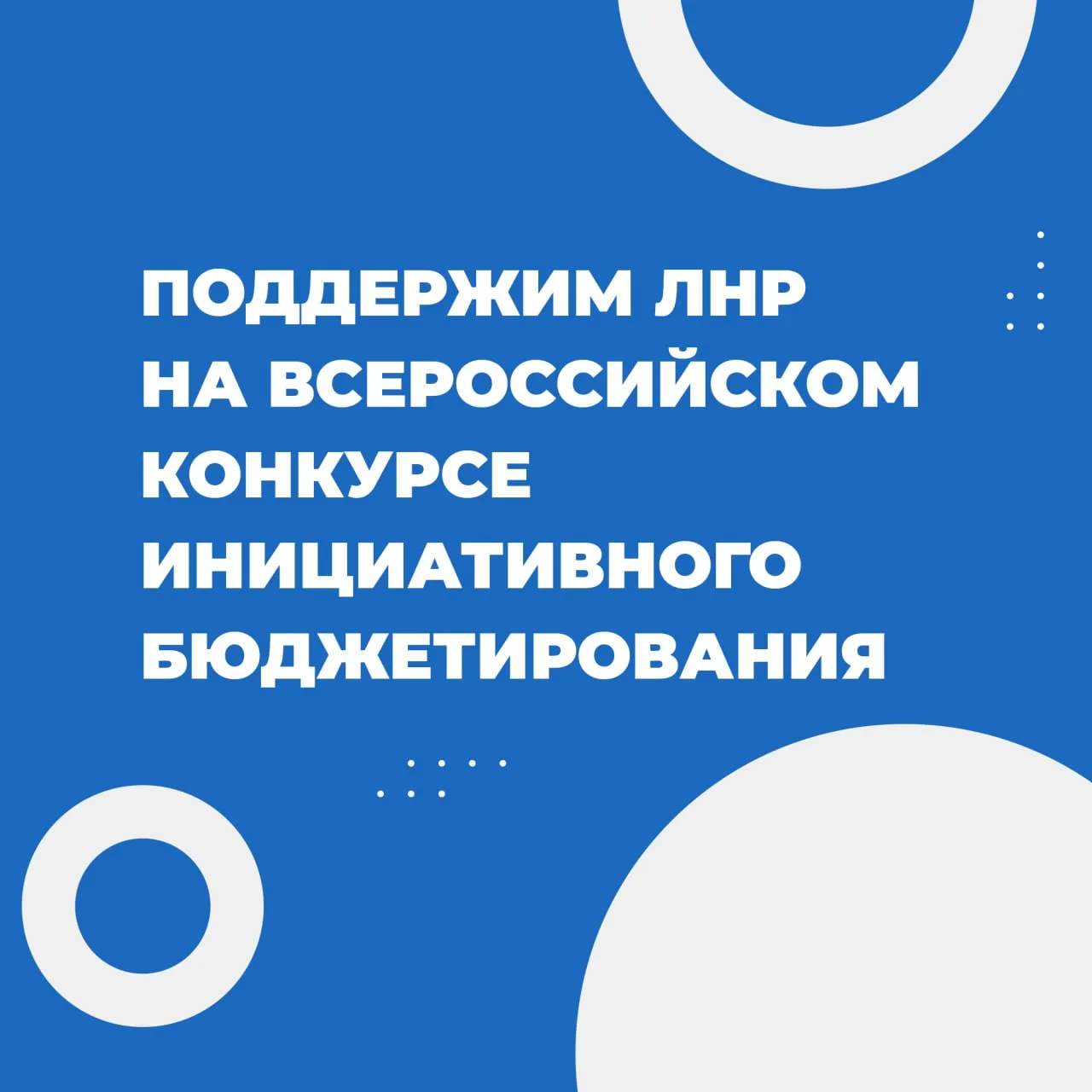 📆 До 30 июня продолжается голосование Всероссийского конкурса инициативного бюджетиров...