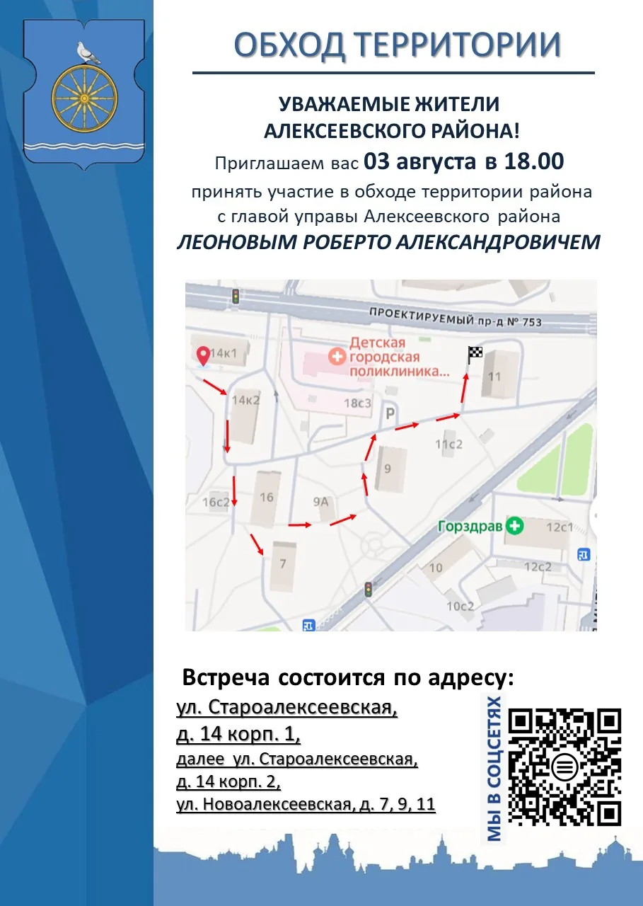 Уважаемые жители Алексеевского района!