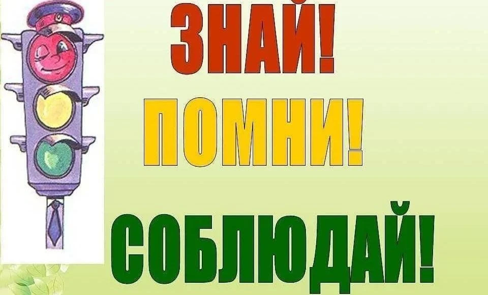 🚦 ОБЩАЯ ИНСТРУКЦИЯ ПО БЕЗОПАСНОСТИ НА ДОРОГЕ.