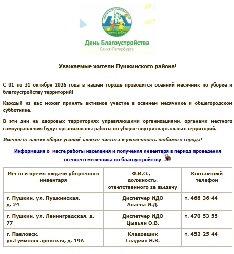 Уважаемые жители города! С 01 по 31 октября 2026 года в нашем городе проводится осенний...