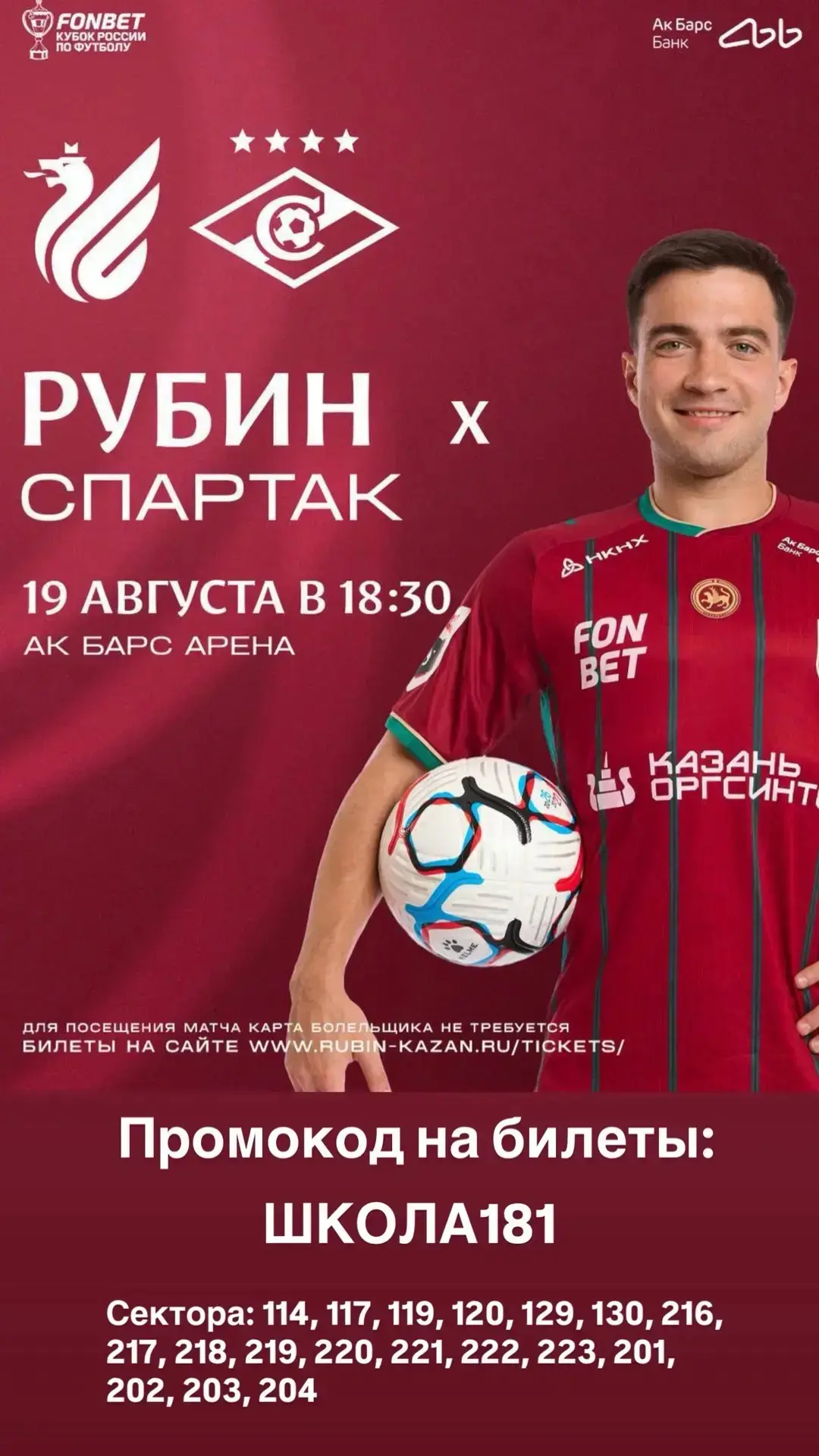 19 августа 2026 года в 18:30