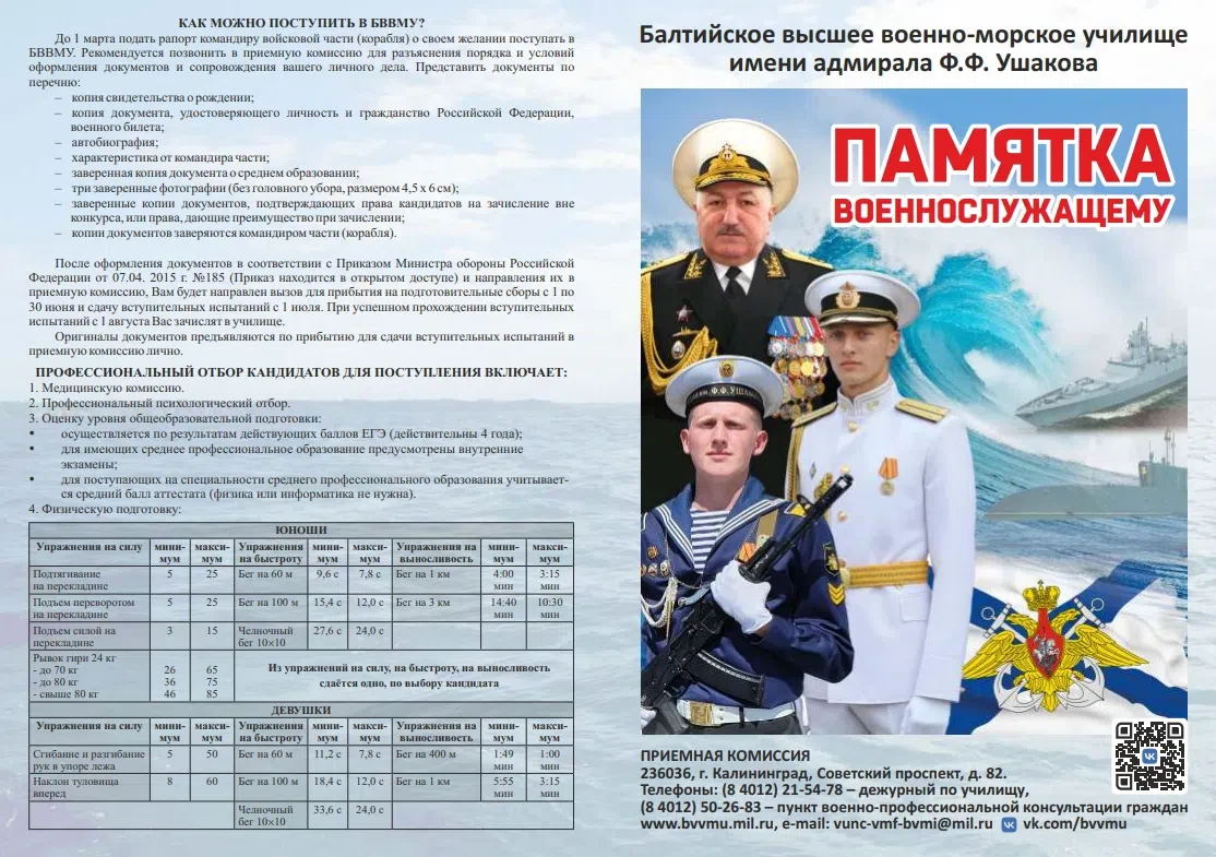 Балтийское высшее военно-морское училище имени адмирала Ф. Ф. Ушакова