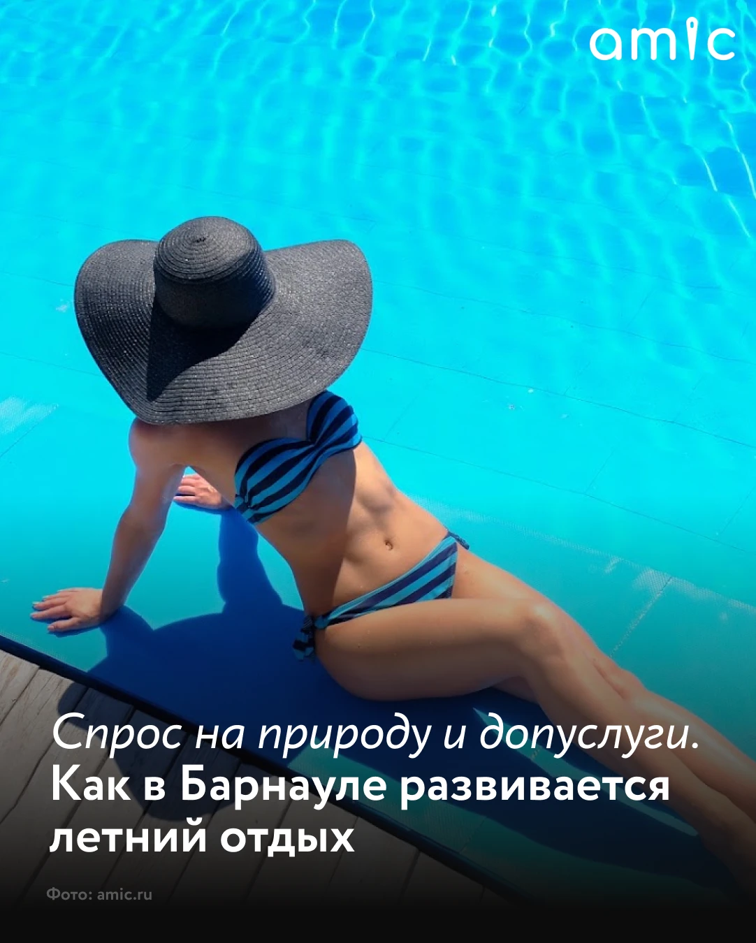 Барнаульцы стали чаще посещать бассейны под открытым небом. Выросший спрос руководство ...