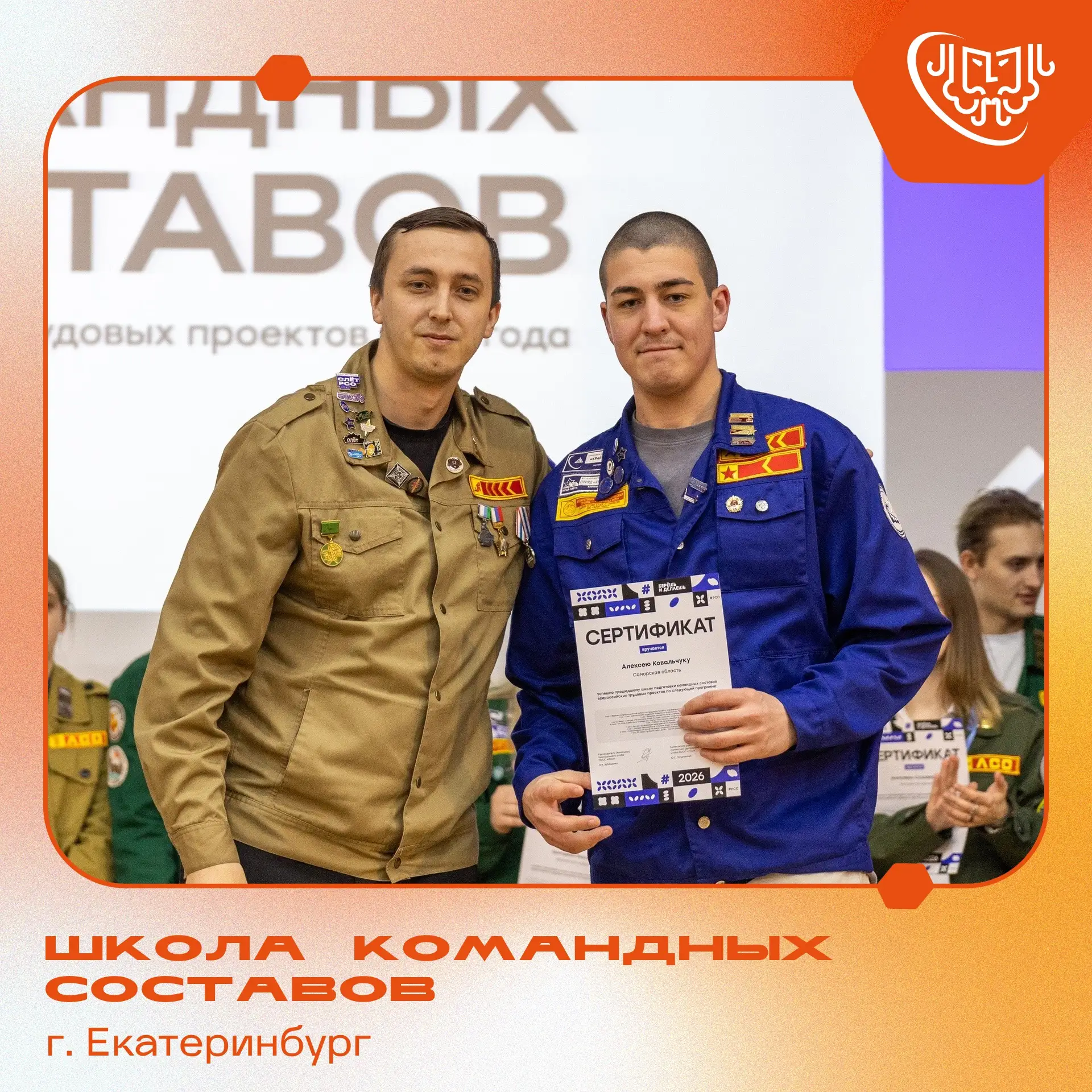⭐️ Всероссийская школа командных составов