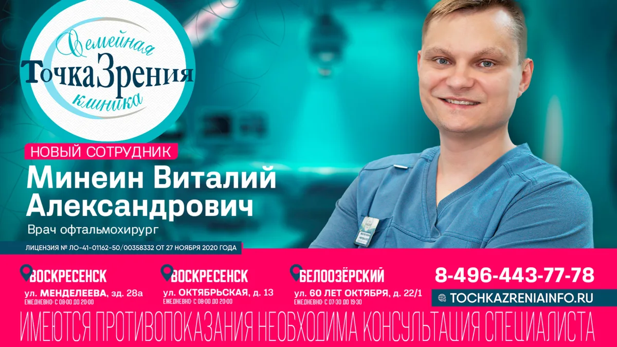 👁️✨ В семейной клинике «Точка Зрения» — новый специалист!