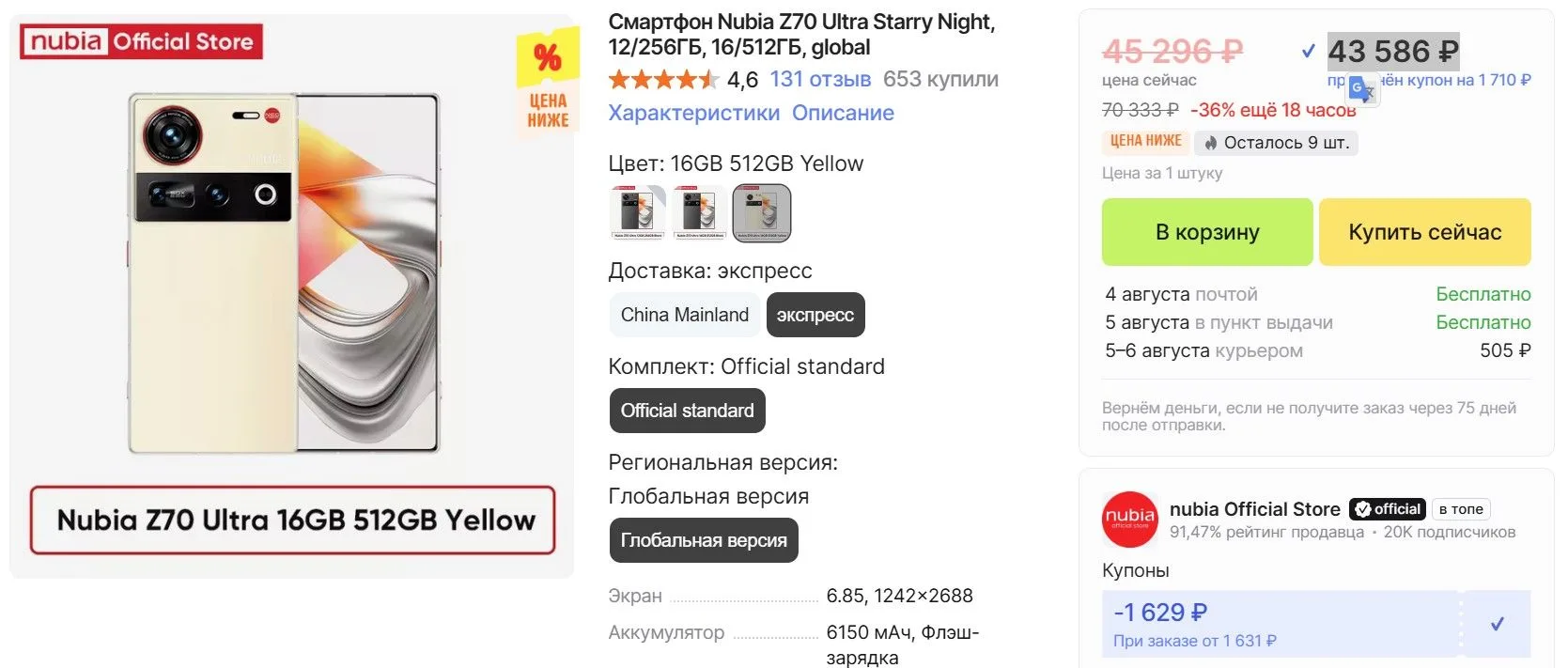 Смартфон ZTE Nubia Z70s Ultra

ЦЕНА 43 586 ₽ 💥💥💥 16 512 BUYONALI1500 дает скидку в 1.500р. и с ни