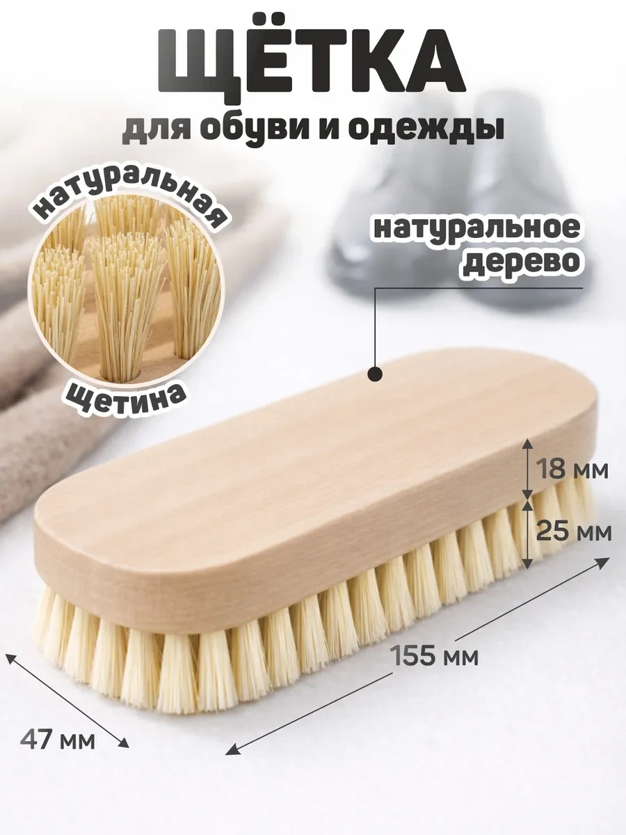 ⚡️ Щетка для обуви и одежды, VALVI