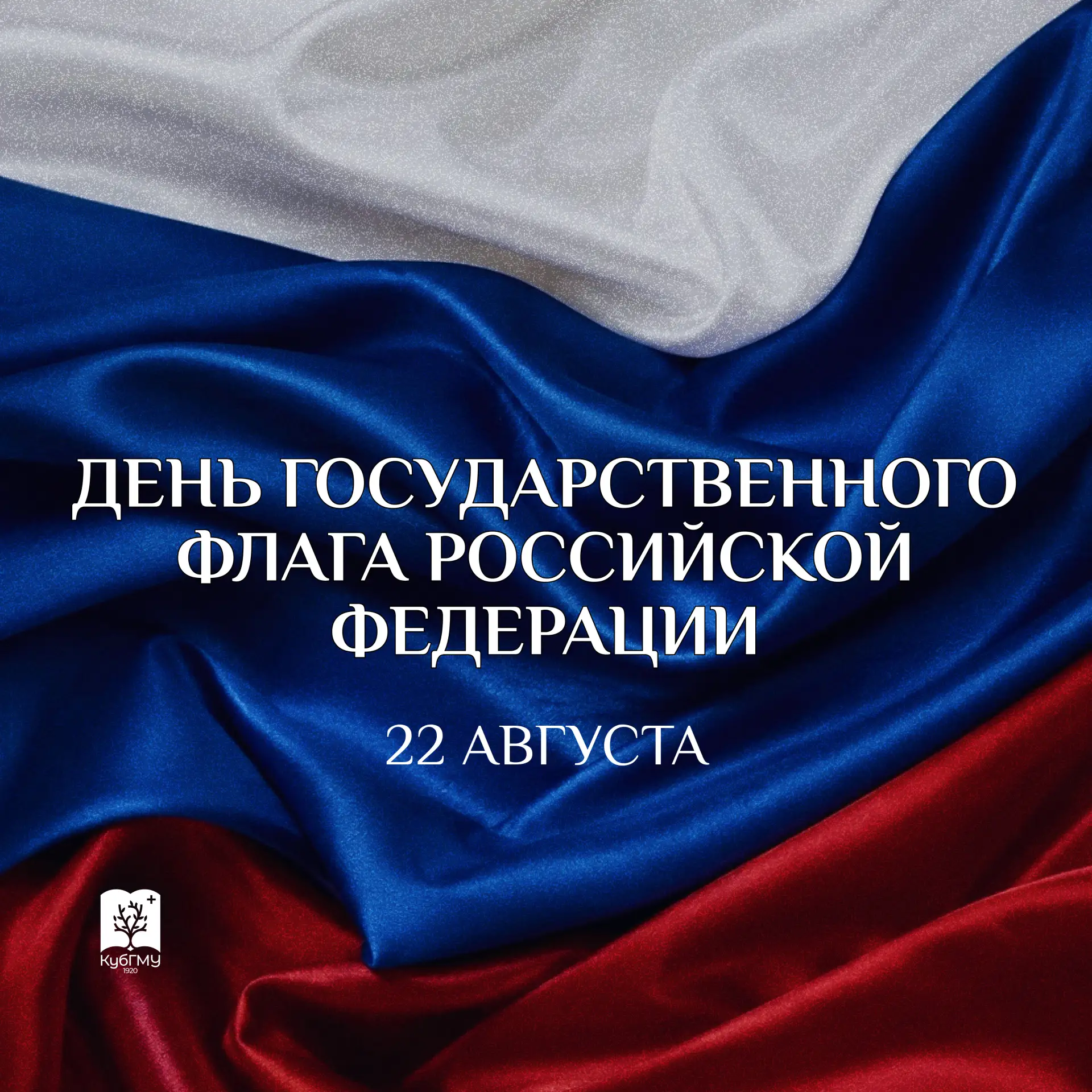 🇷🇺 С Днем Государственного флага Российской Федерации!
