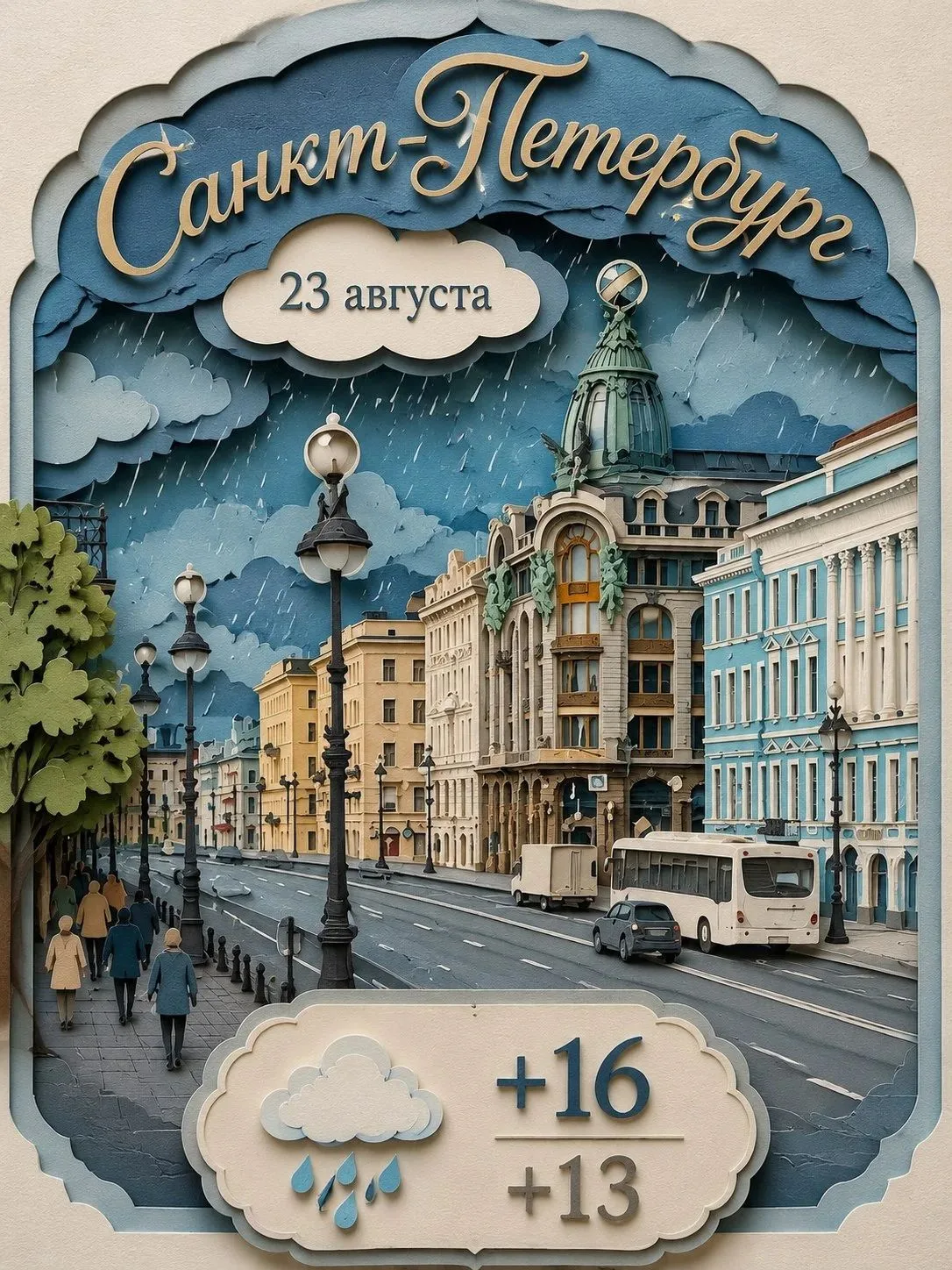 АВГУСТОВСКОЕ УТРО