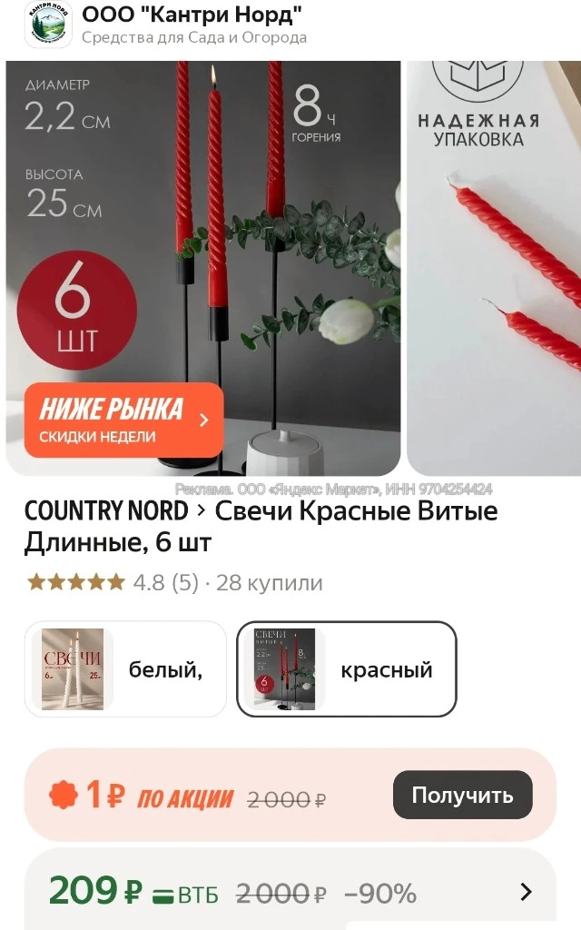 Свечи Красные Витые Длинные, 6 шт