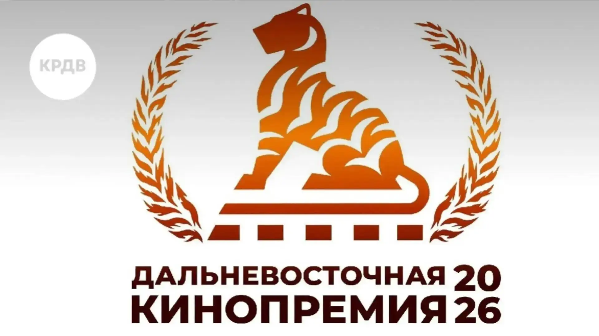 Приём заявок на III Дальневосточную кинопремию продлён до 10 сентября
