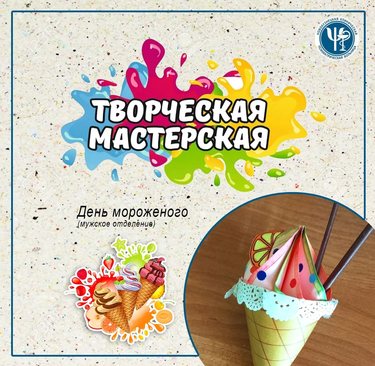 День мороженого

🍦Мороженое – одно из самых освежающих, бодрящих лакомств! Его любят все без исключ