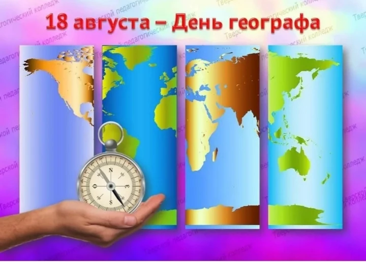 18 августа в России отмечается профессиональный праздник всех, кто связан с  интересной...