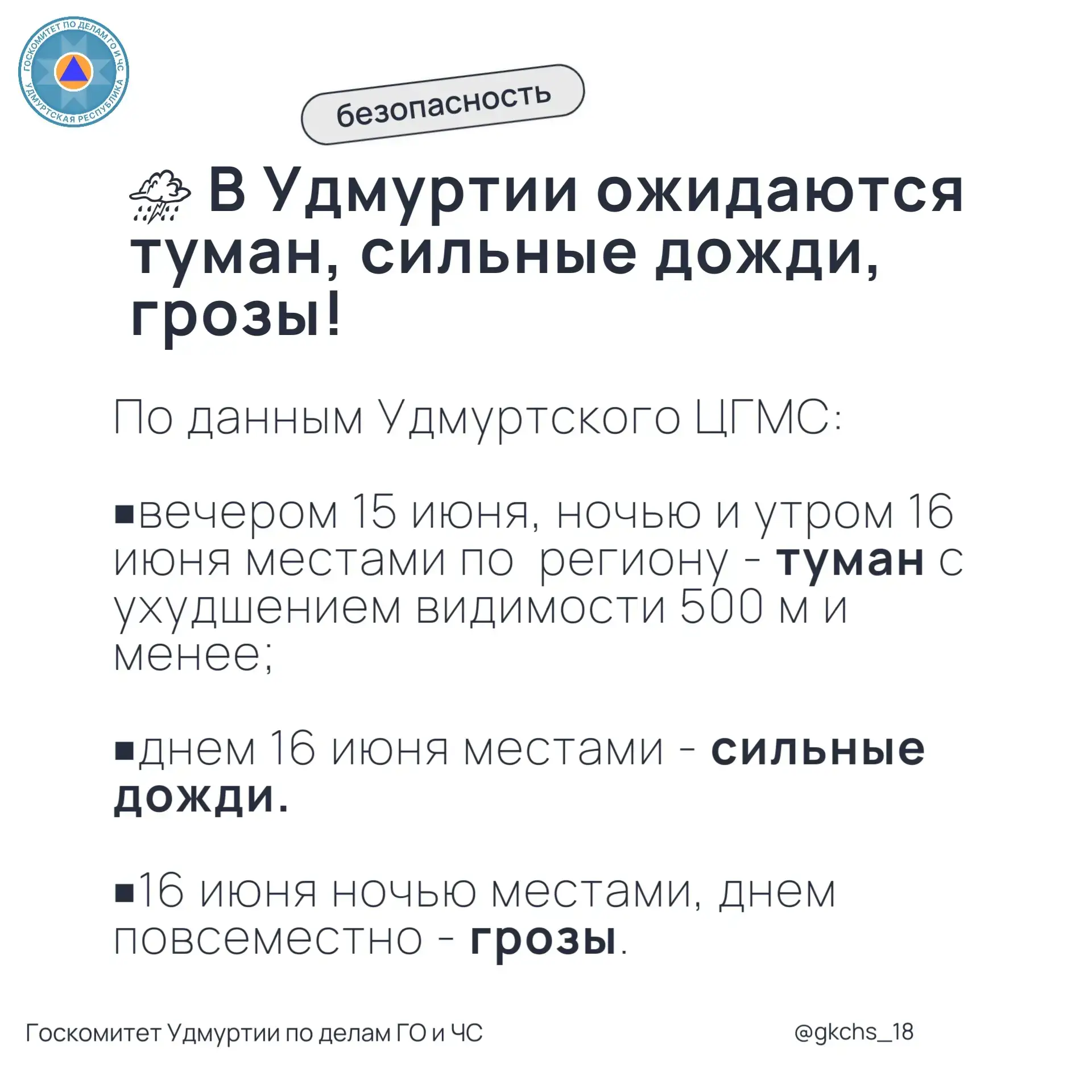 Туман, сильные дожди, грозы! 

 ⚠️Водители, будьте предельно внимательны в условиях плохой видимости
