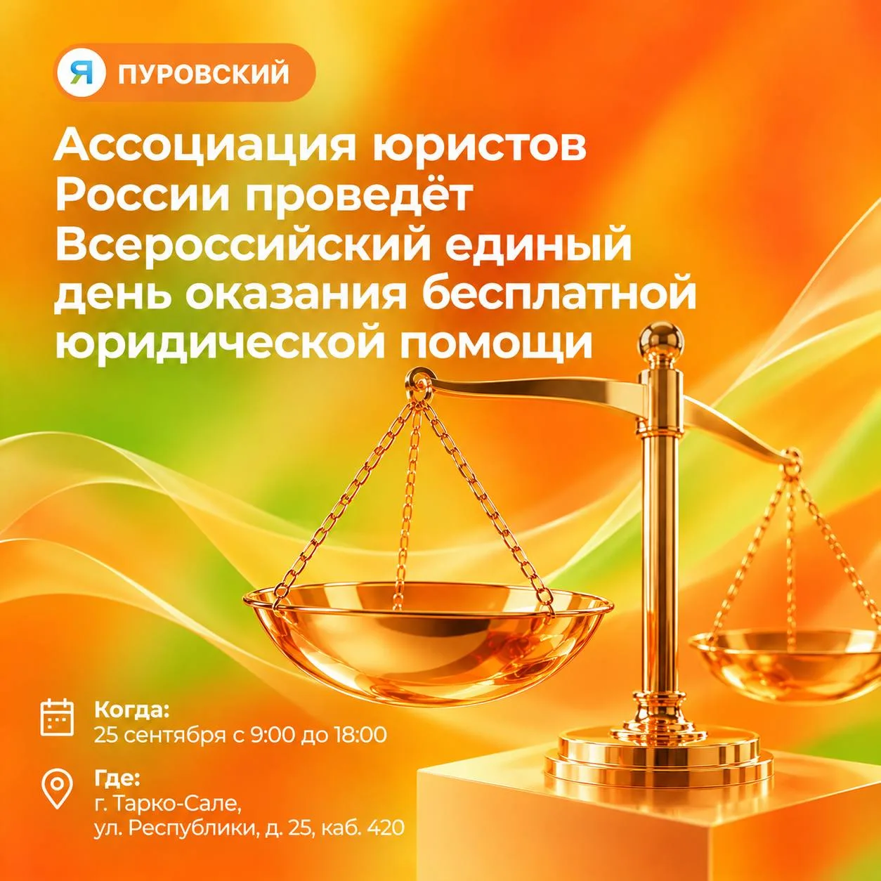 👨 ⚖ В Тарко-Сале пройдет Всероссийский единый день оказания бесплатной юридической помощи