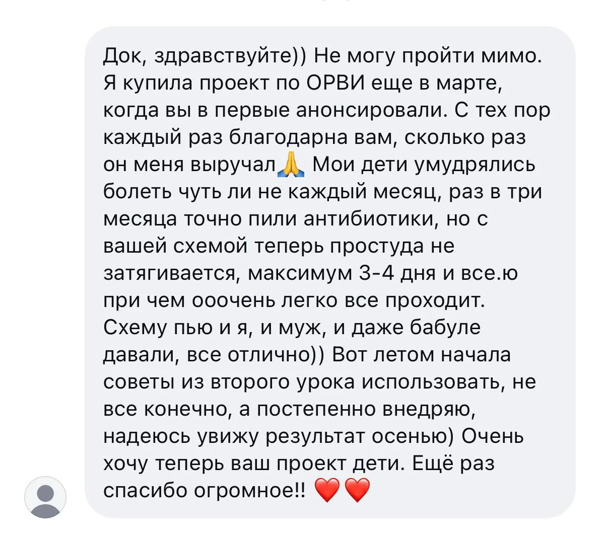 Ребята, сейчас будет продолжение. Но сначала покажу Вам отзыв от участницы проекта "СТОП ОРВИ"💚💚 М